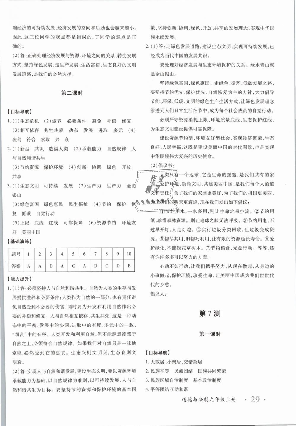 2018年優(yōu)學(xué)1+1評價與測試九年級道德與法治上冊 第14頁