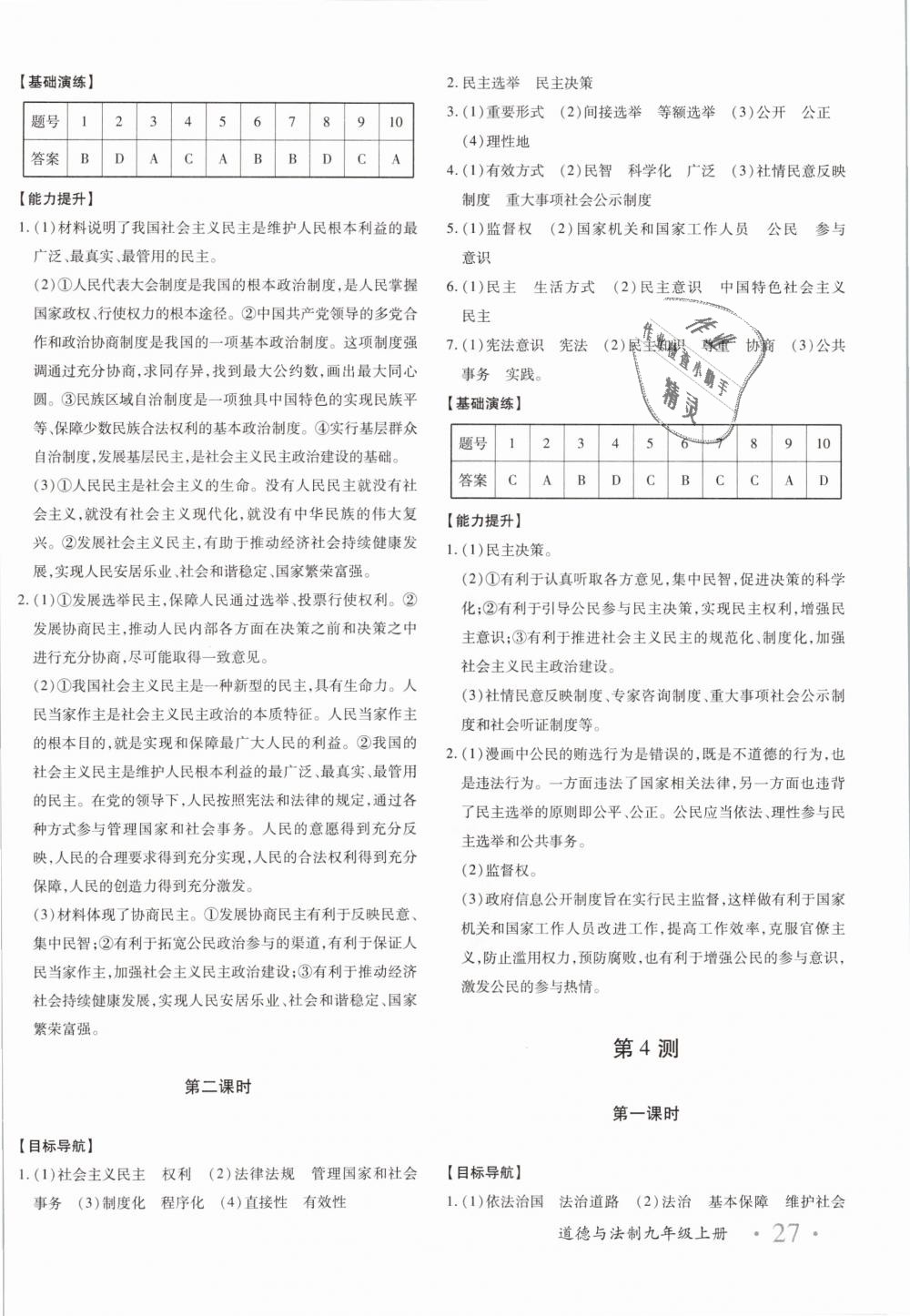 2018年優(yōu)學(xué)1+1評(píng)價(jià)與測試九年級(jí)道德與法治上冊(cè) 第10頁
