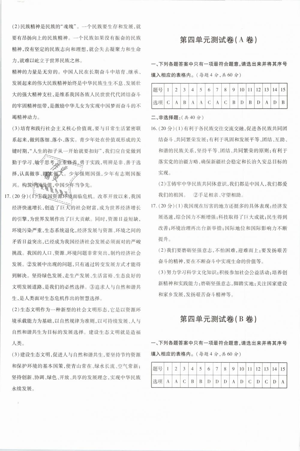 2018年優(yōu)學(xué)1+1評價與測試九年級道德與法治上冊 第4頁