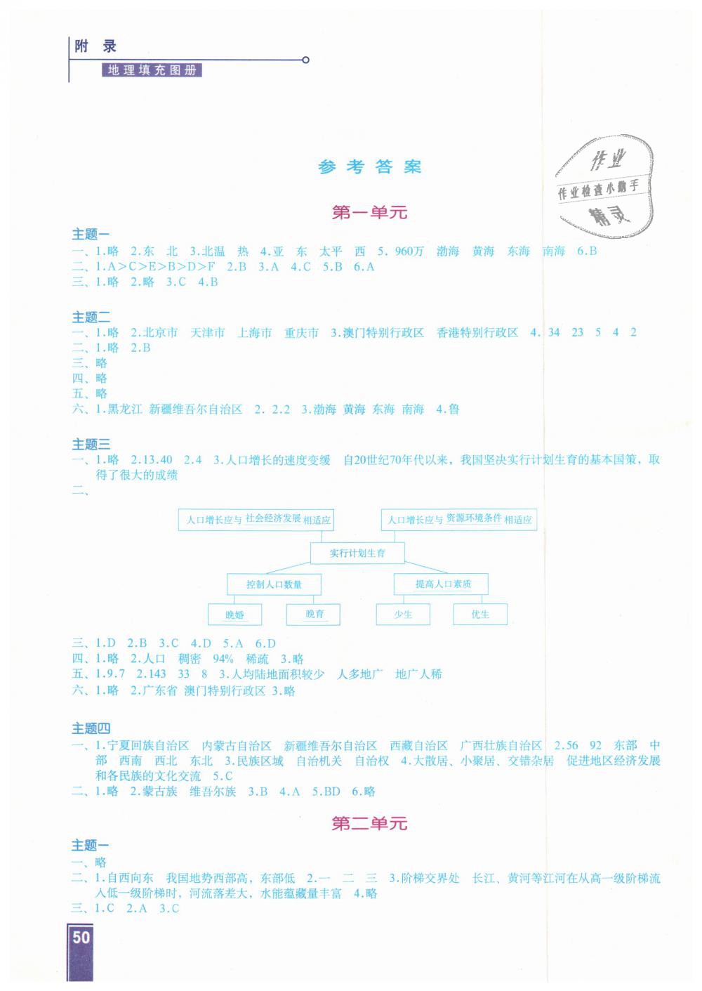 2018年地理填充圖冊八年級上冊地質(zhì)出版社 第1頁