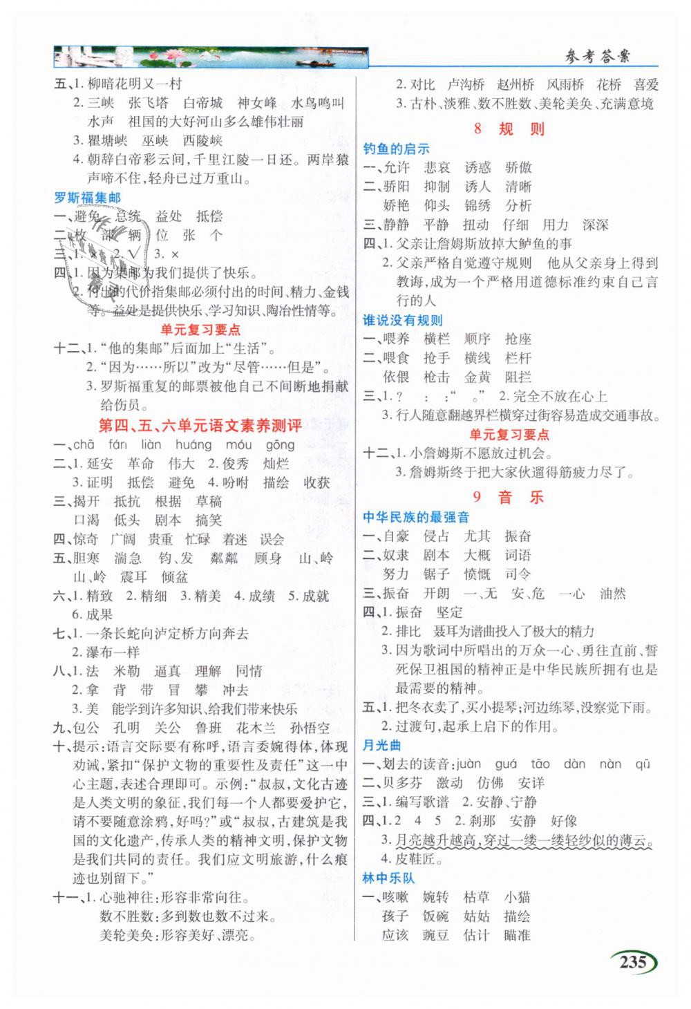 2018年新世紀(jì)英才英才教程四年級語文上冊北師大版 第3頁