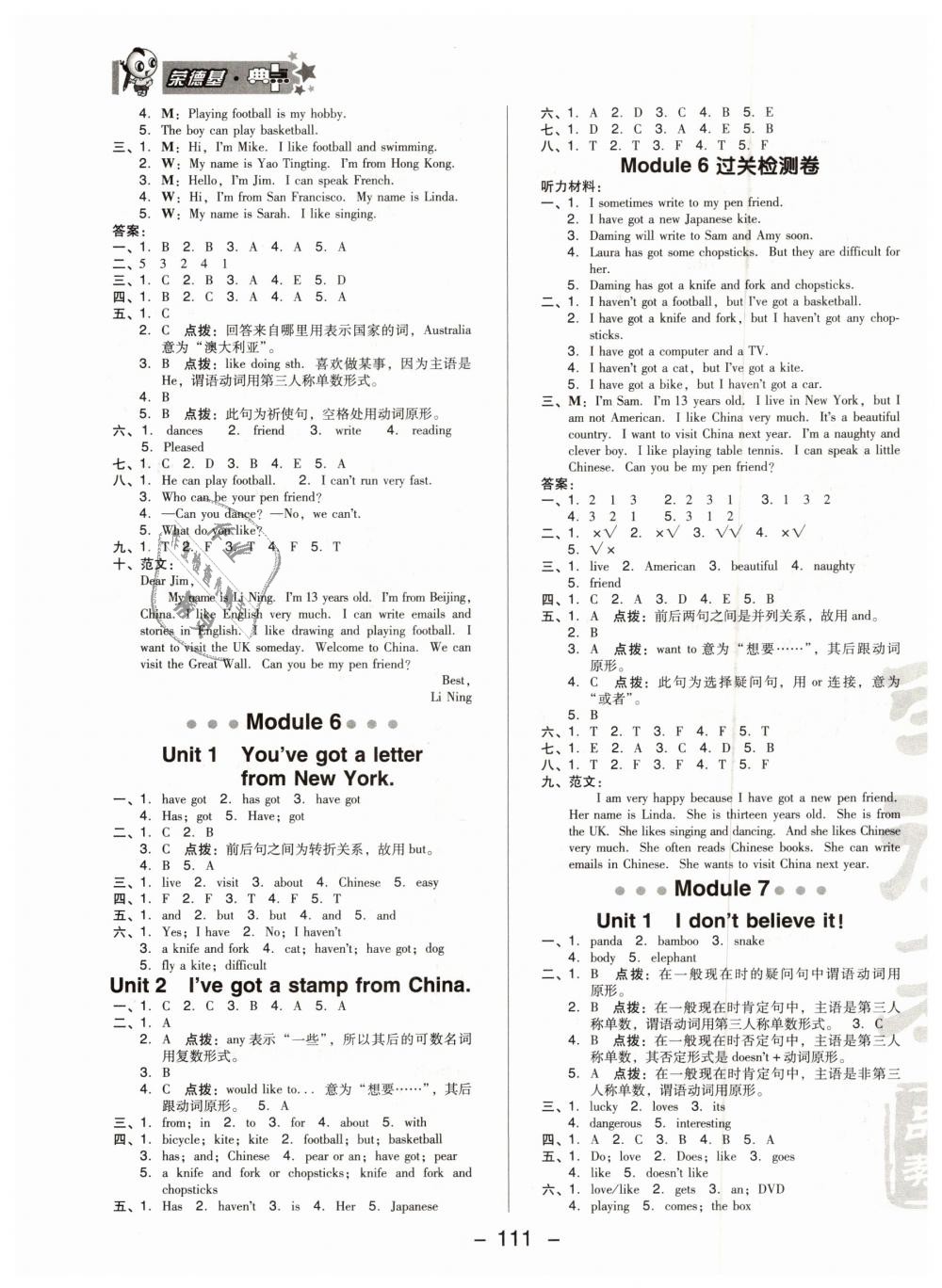 2018年綜合應(yīng)用創(chuàng)新題典中點六年級英語上冊外研版 第7頁