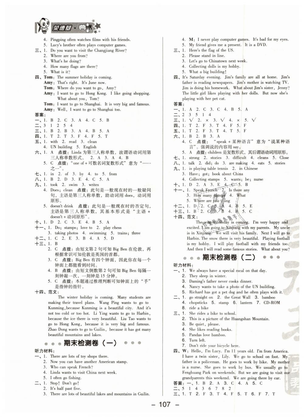 2018年綜合應(yīng)用創(chuàng)新題典中點六年級英語上冊外研版 第3頁