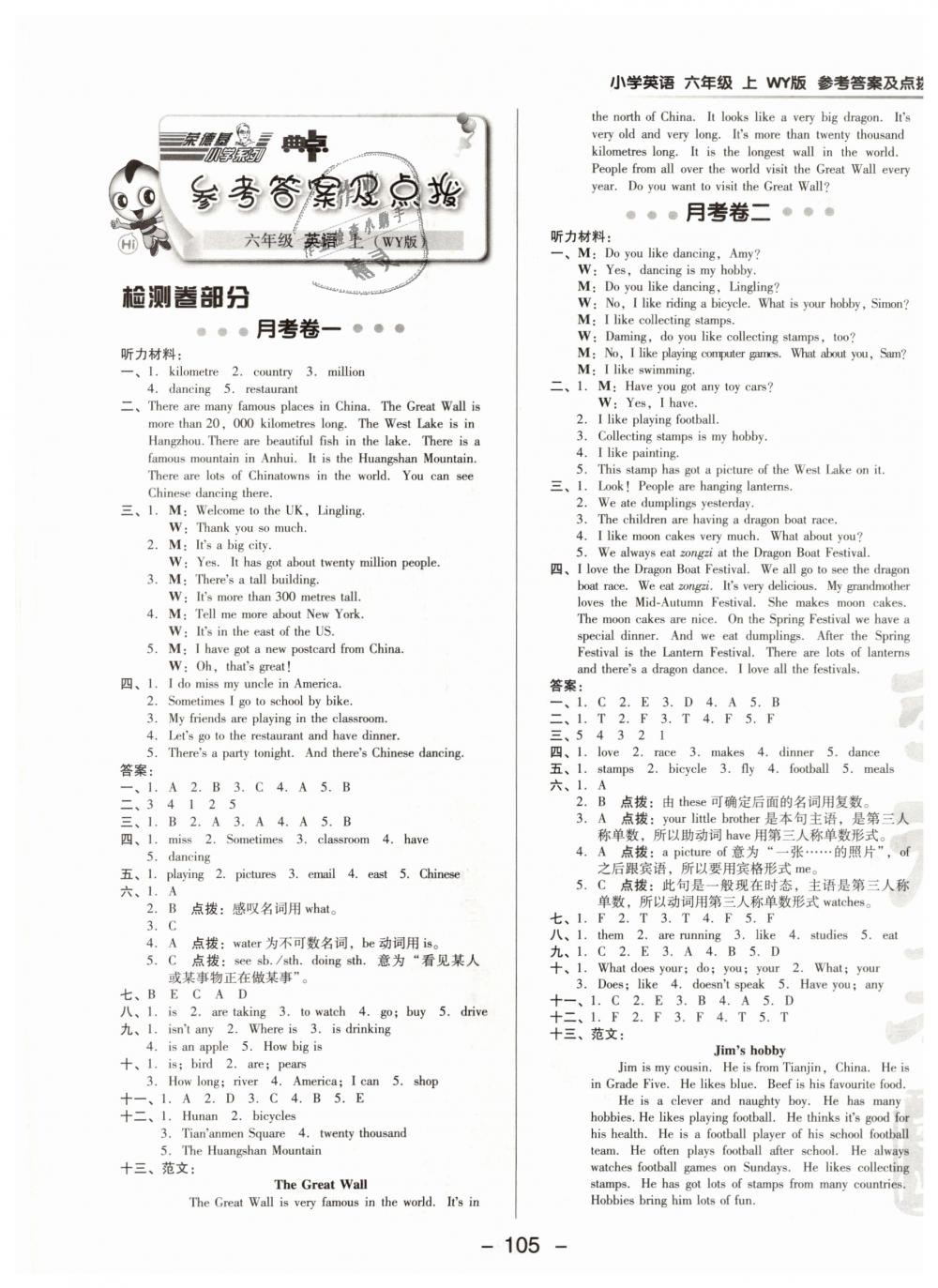 2018年綜合應(yīng)用創(chuàng)新題典中點六年級英語上冊外研版 第1頁