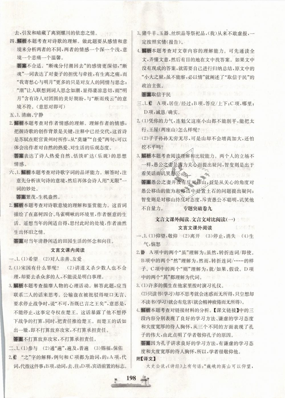 2018年同步訓練全優(yōu)達標測試卷九年級語文全一冊 第42頁