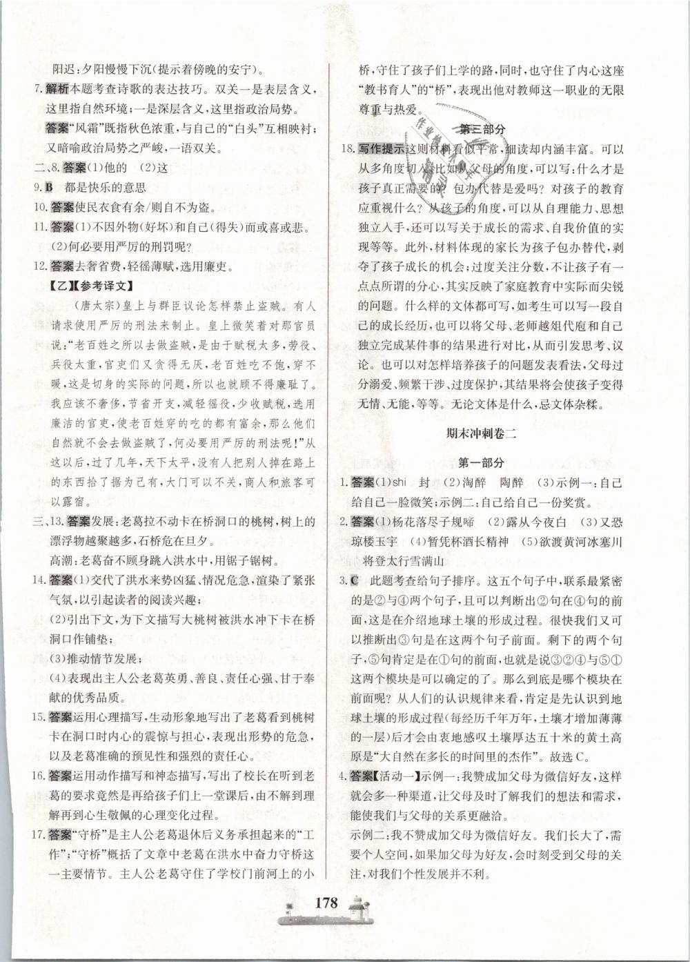 2018年同步訓練全優(yōu)達標測試卷九年級語文全一冊 第22頁