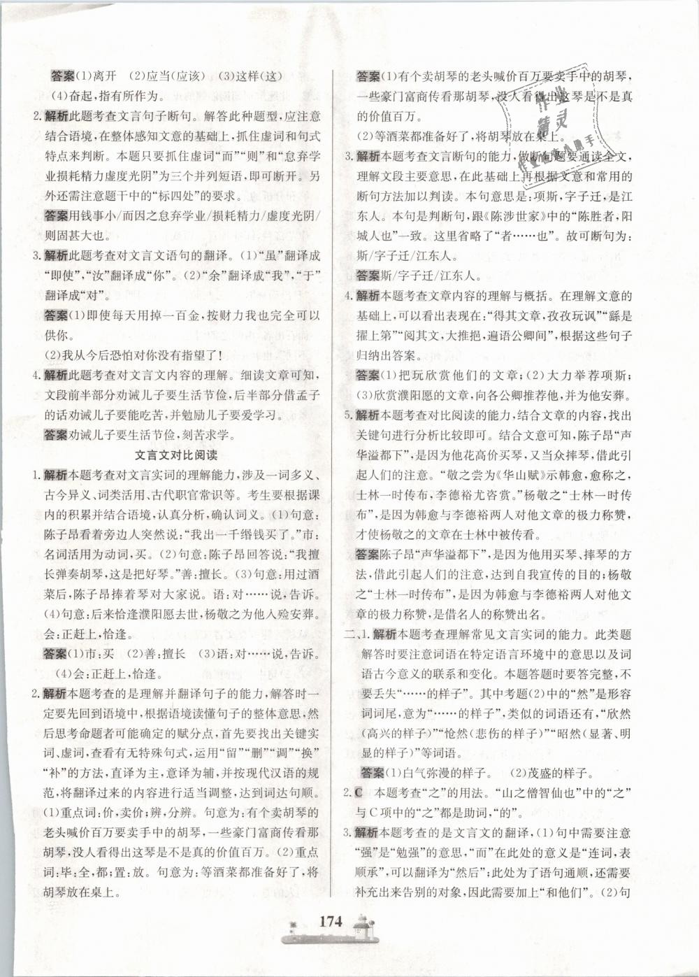 2018年同步訓練全優(yōu)達標測試卷九年級語文全一冊 第18頁