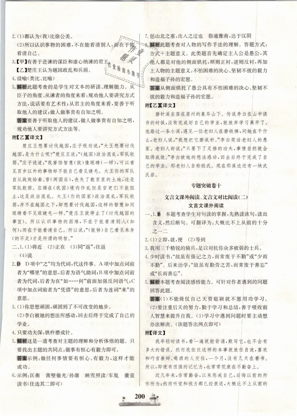 2018年同步訓(xùn)練全優(yōu)達(dá)標(biāo)測試卷九年級語文全一冊 第44頁