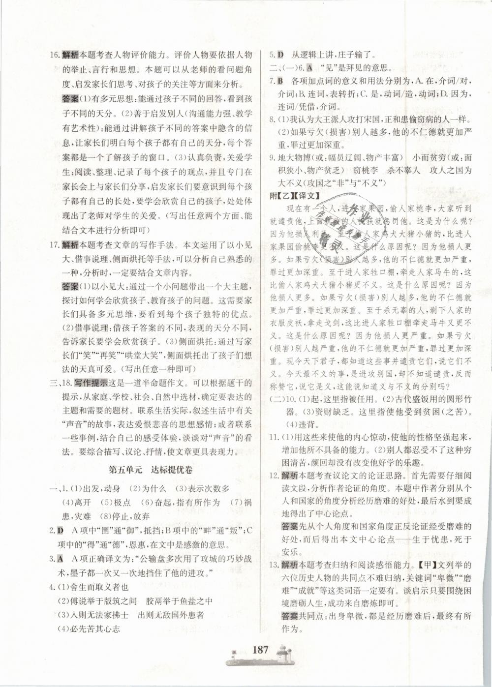 2018年同步訓練全優(yōu)達標測試卷九年級語文全一冊 第31頁