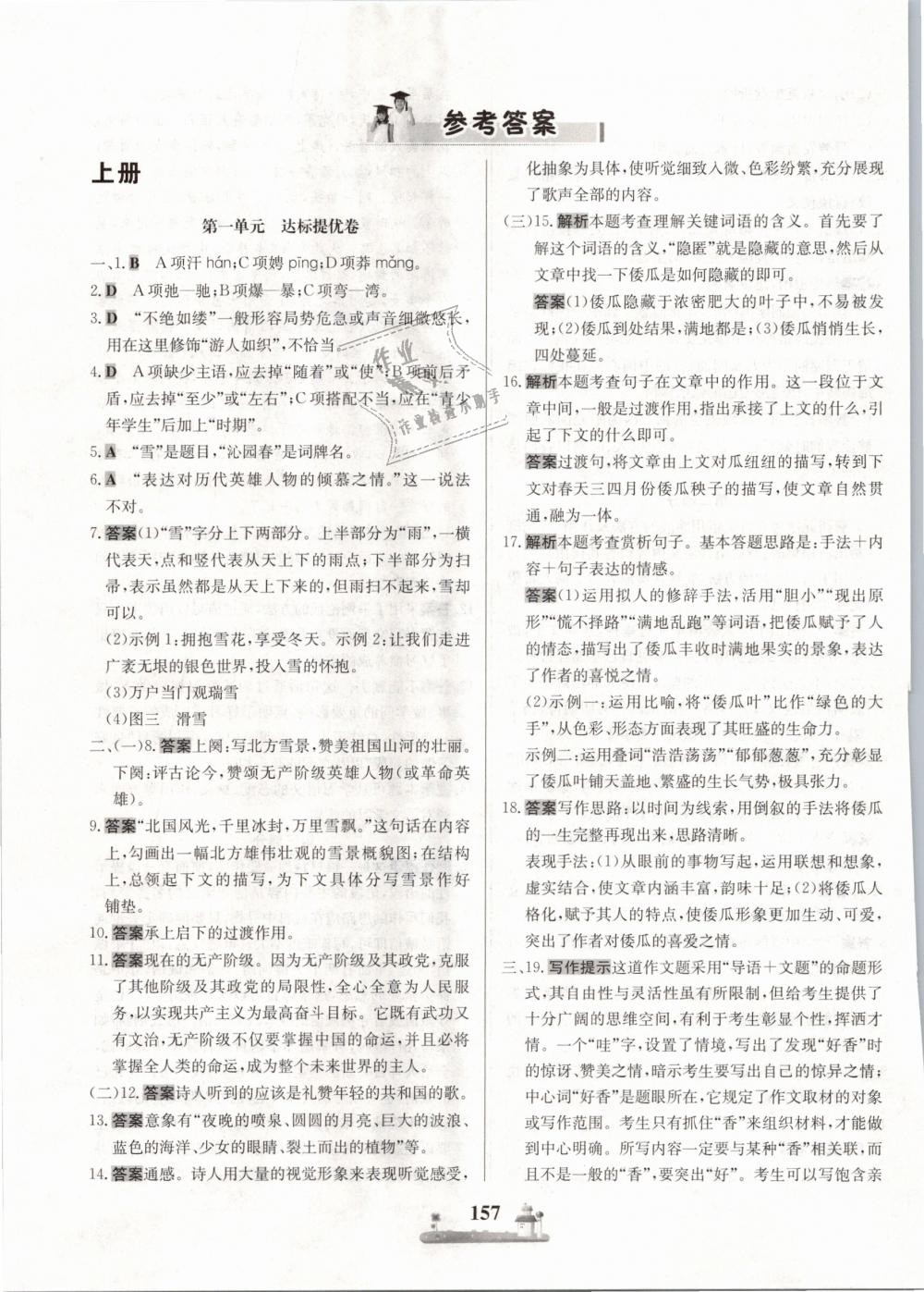 2018年同步訓練全優(yōu)達標測試卷九年級語文全一冊 第1頁