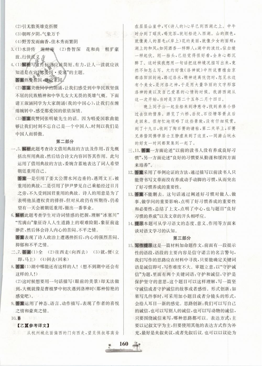 2018年同步訓練全優(yōu)達標測試卷九年級語文全一冊 第4頁