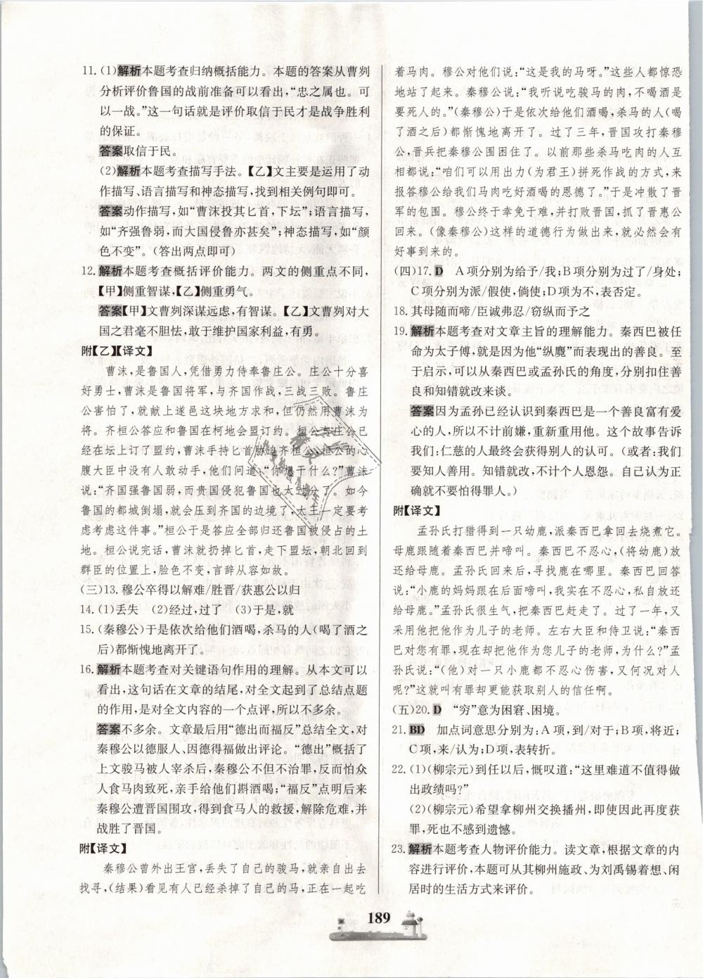 2018年同步訓(xùn)練全優(yōu)達標(biāo)測試卷九年級語文全一冊 第33頁