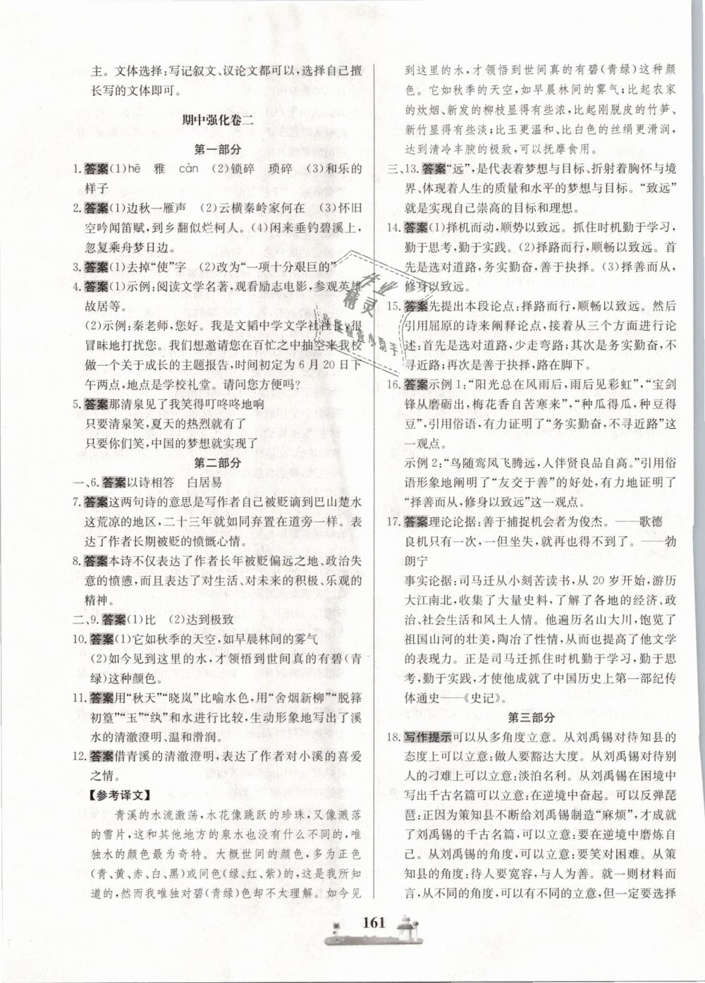 2018年同步訓(xùn)練全優(yōu)達標測試卷九年級語文全一冊 第5頁