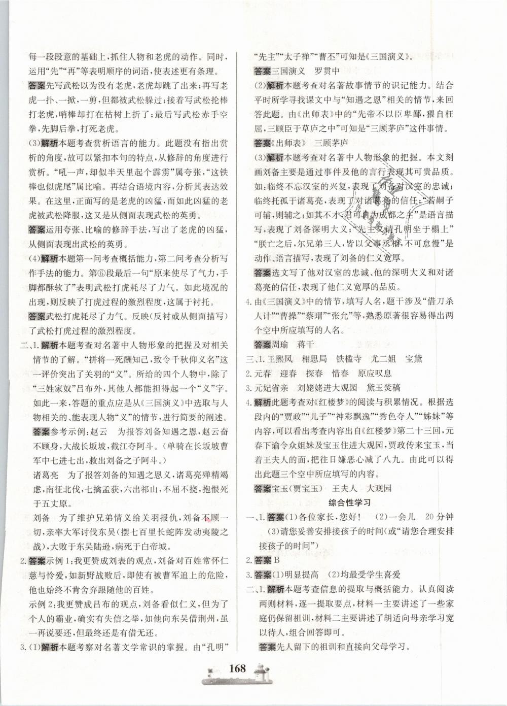 2018年同步訓(xùn)練全優(yōu)達標(biāo)測試卷九年級語文全一冊 第12頁