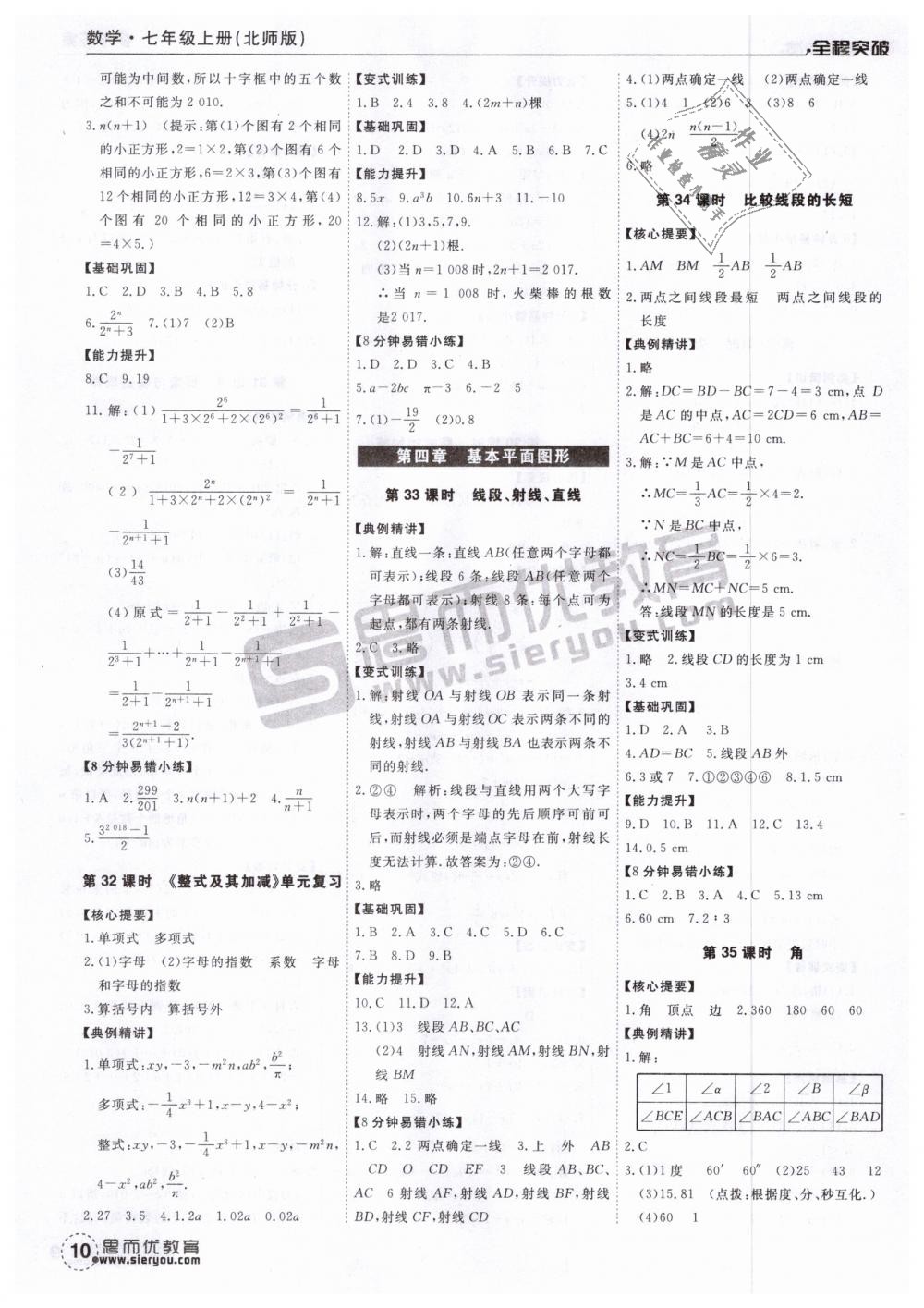 2018年全程突破七年級(jí)數(shù)學(xué)上冊(cè)北師大版 第10頁(yè)