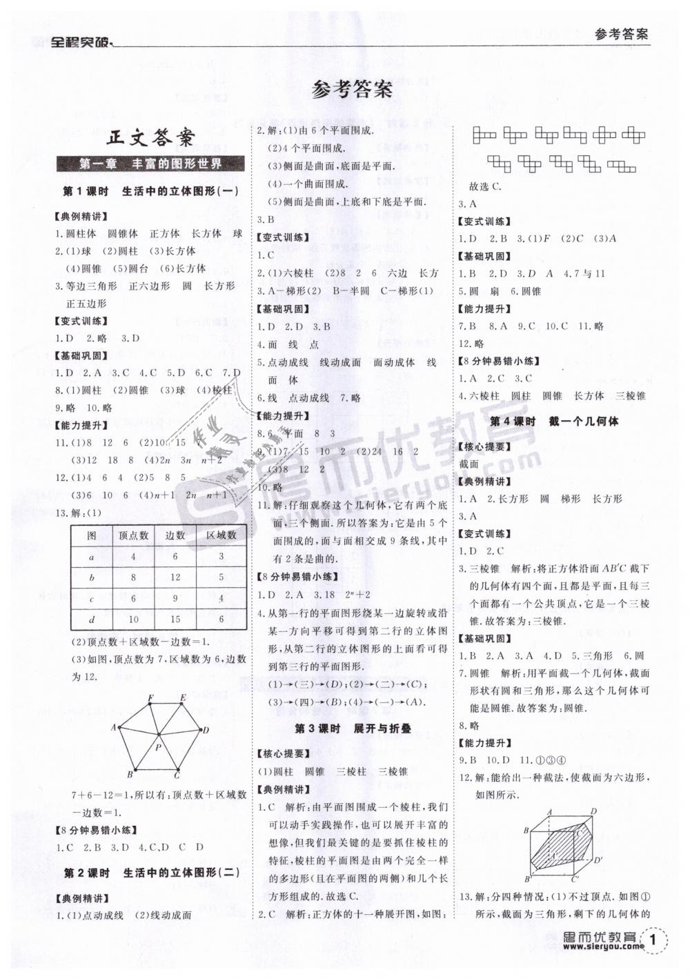 2018年全程突破七年級數(shù)學(xué)上冊北師大版 第1頁