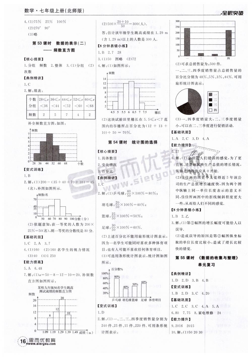 2018年全程突破七年級數(shù)學上冊北師大版 第16頁