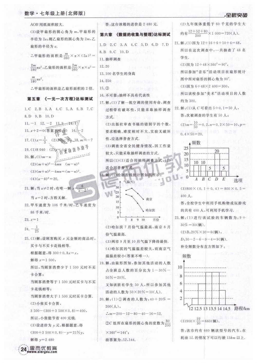 2018年全程突破七年級數(shù)學(xué)上冊北師大版 第24頁