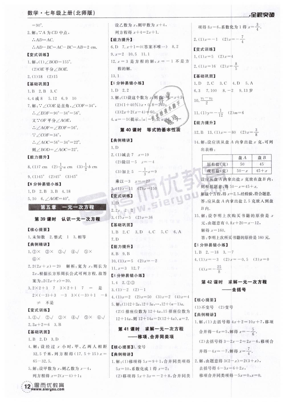 2018年全程突破七年級數(shù)學上冊北師大版 第12頁