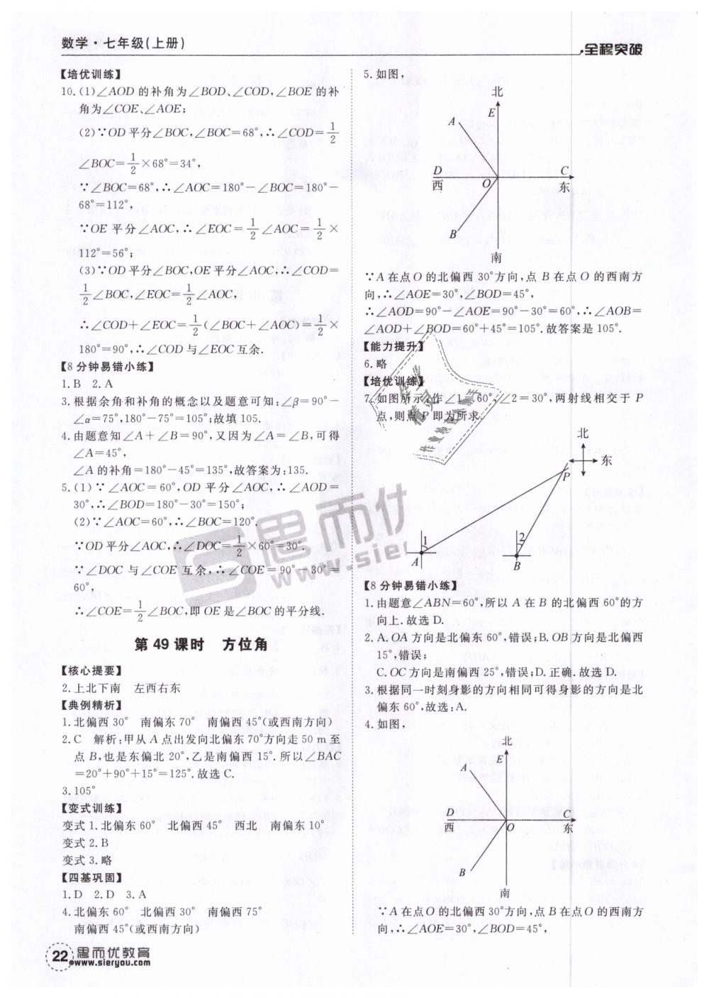 2018年全程突破七年級數(shù)學(xué)上冊人教版 第22頁