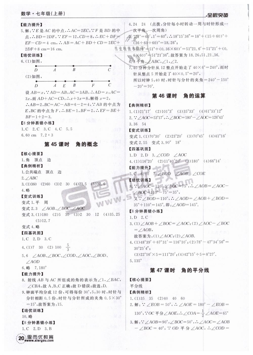 2018年全程突破七年級(jí)數(shù)學(xué)上冊(cè)人教版 第20頁