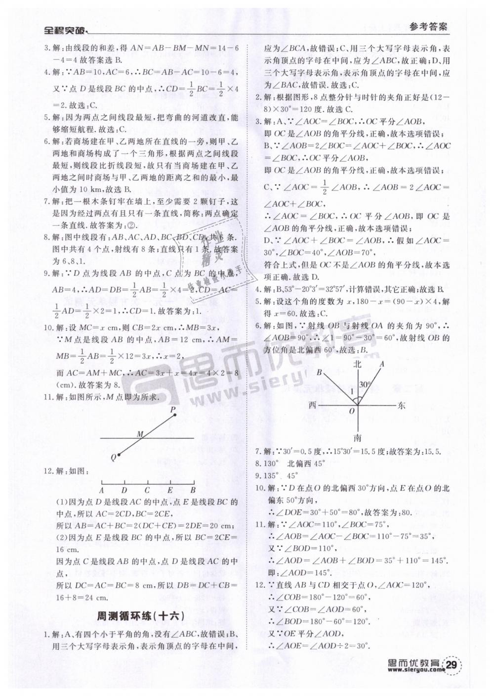 2018年全程突破七年級(jí)數(shù)學(xué)上冊(cè)人教版 第29頁