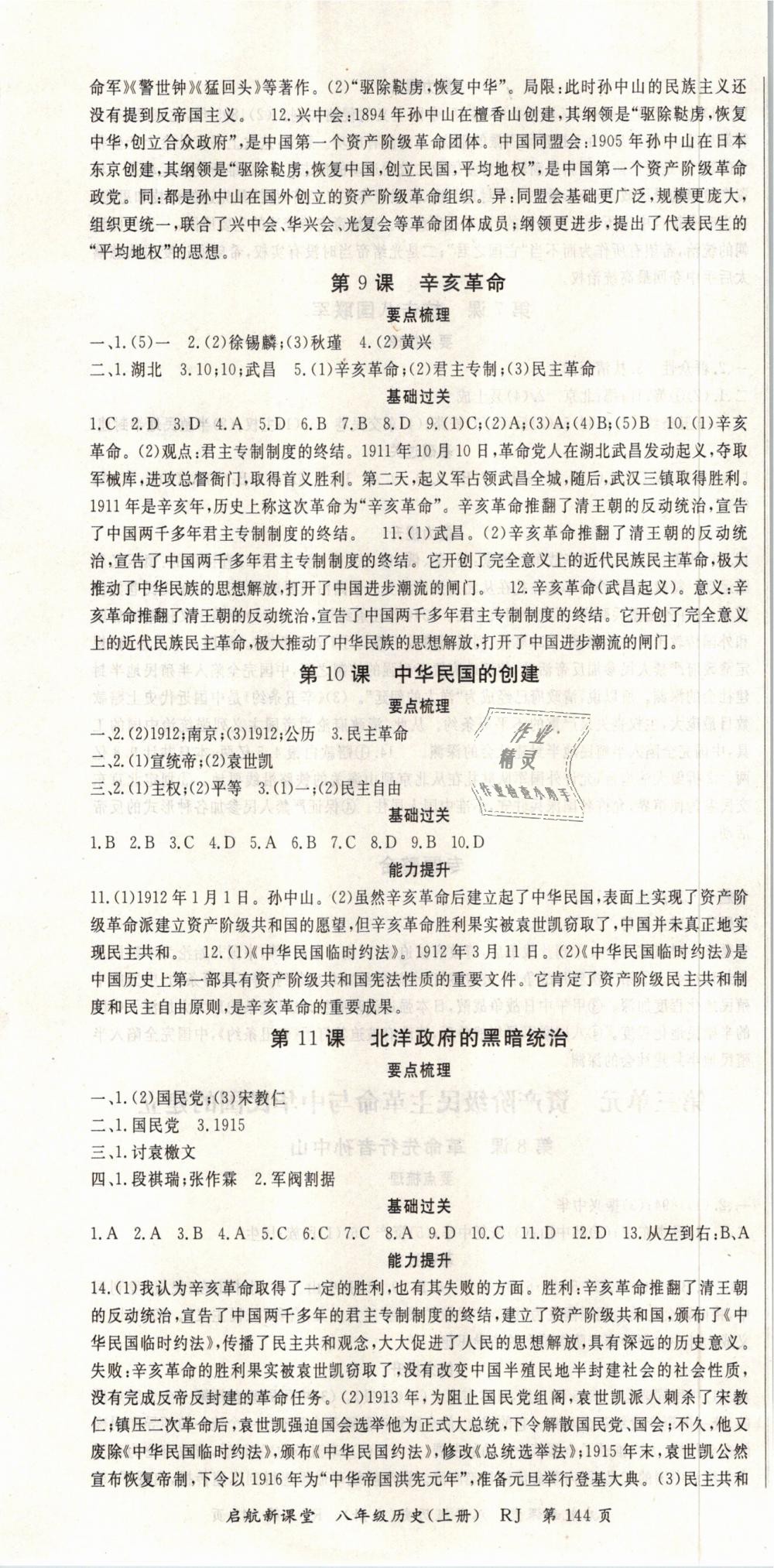 2018年啟航新課堂名校名師同步學(xué)案八年級歷史上冊人教版 第4頁