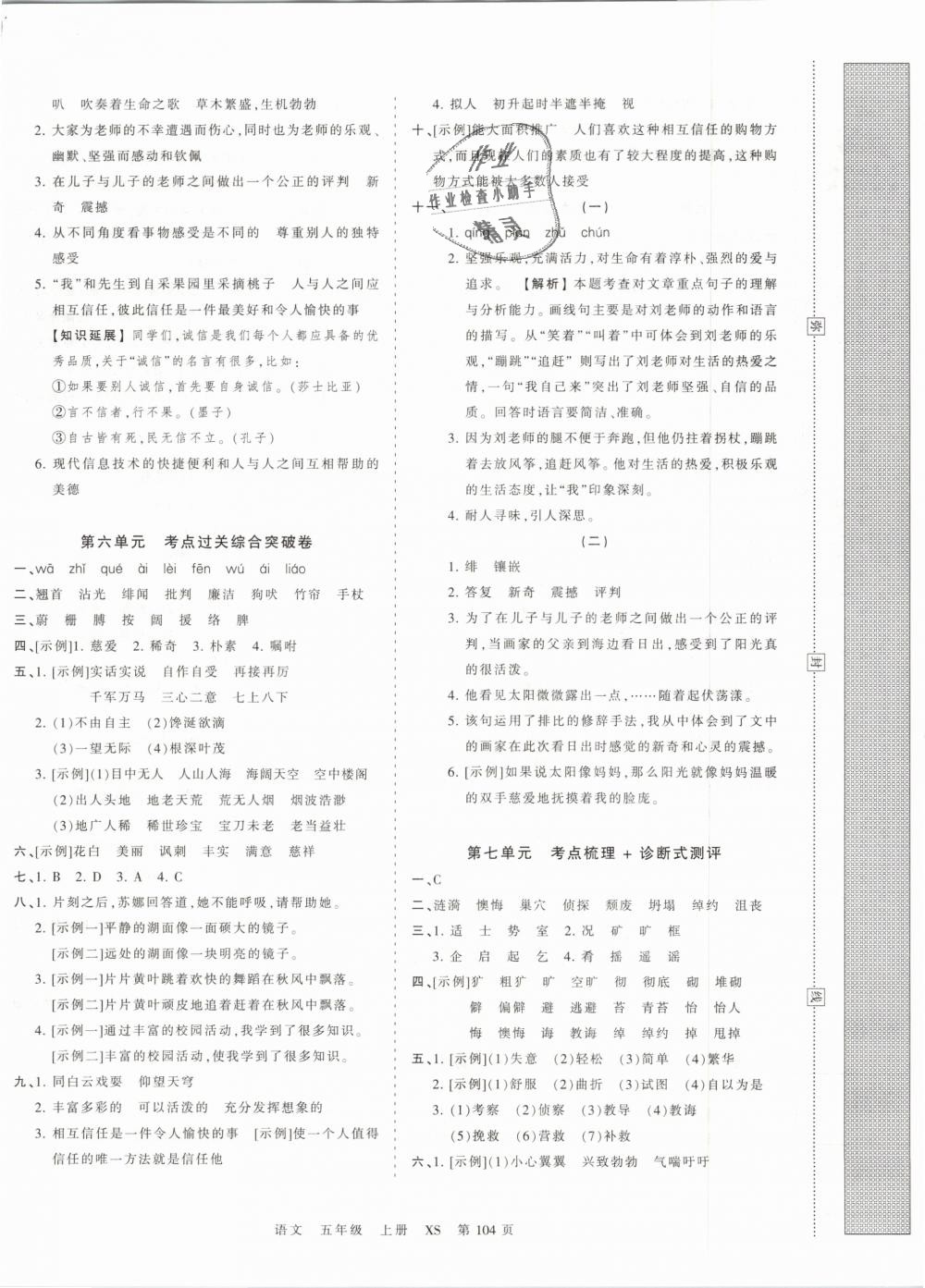 2018年王朝霞考点梳理时习卷五年级语文上册西师大版 第8页