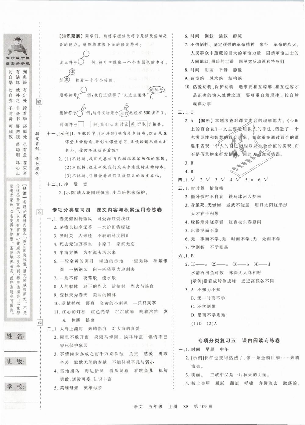 2018年王朝霞考点梳理时习卷五年级语文上册西师大版 第13页