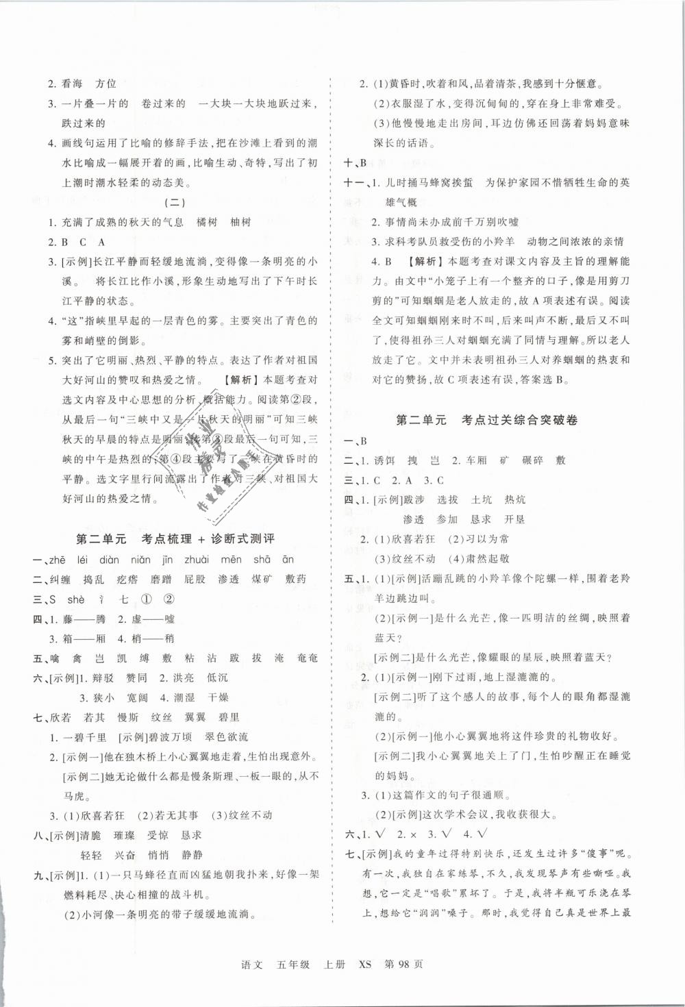 2018年王朝霞考點梳理時習(xí)卷五年級語文上冊西師大版 第2頁