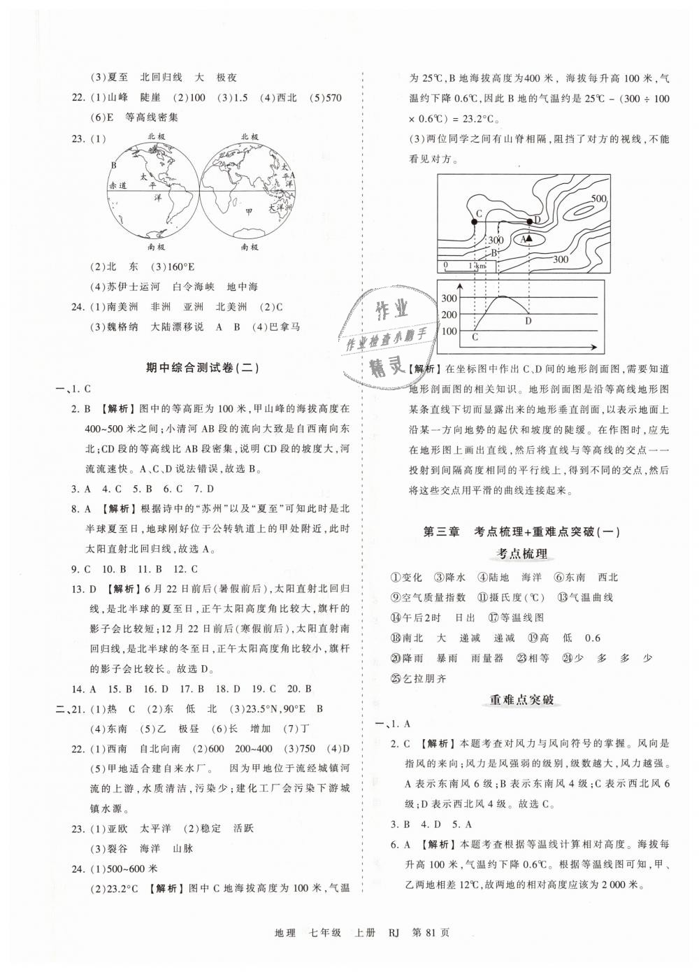 2018年王朝霞考點(diǎn)梳理時習(xí)卷七年級地理上冊人教版 第5頁