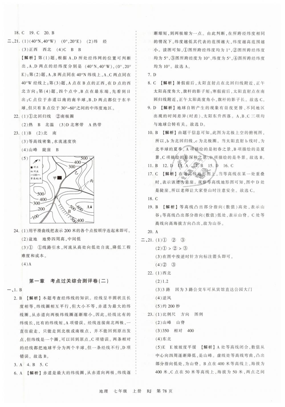 2018年王朝霞考點梳理時習卷七年級地理上冊人教版 第2頁