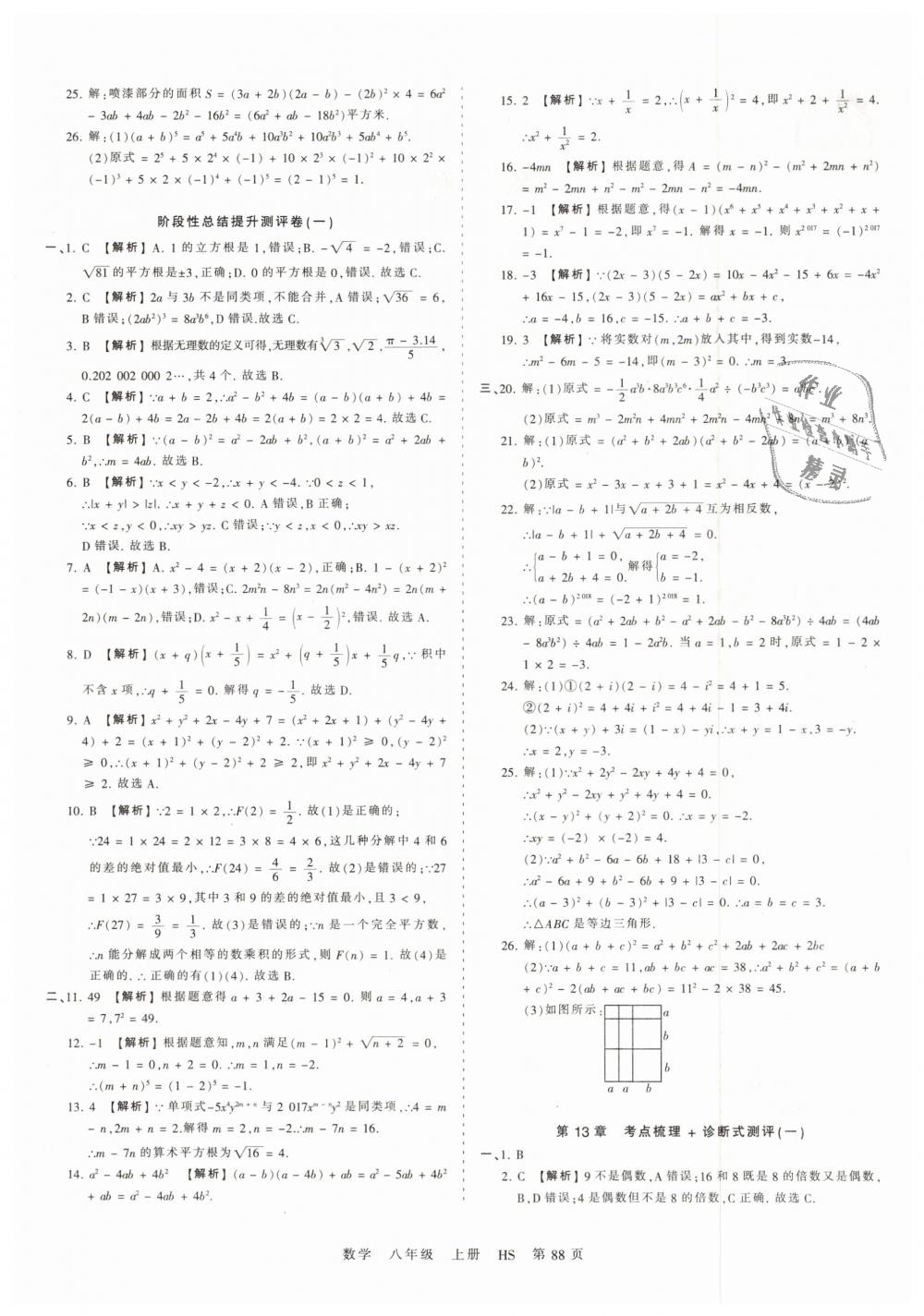 2018年王朝霞考点梳理时习卷八年级数学上册华师大版 第4页