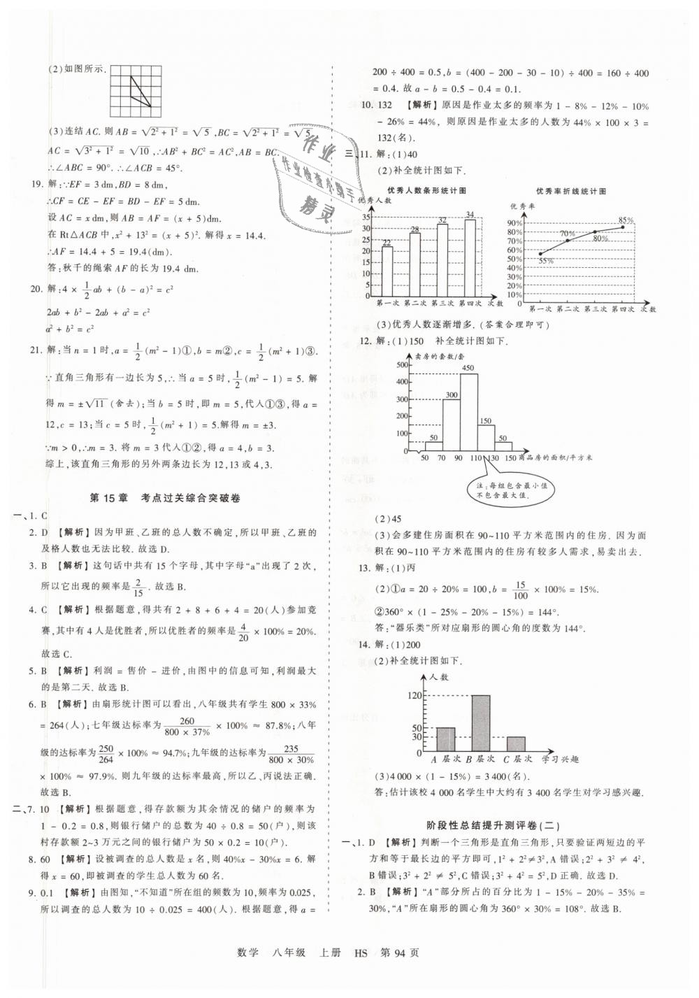 2018年王朝霞考点梳理时习卷八年级数学上册华师大版 第10页