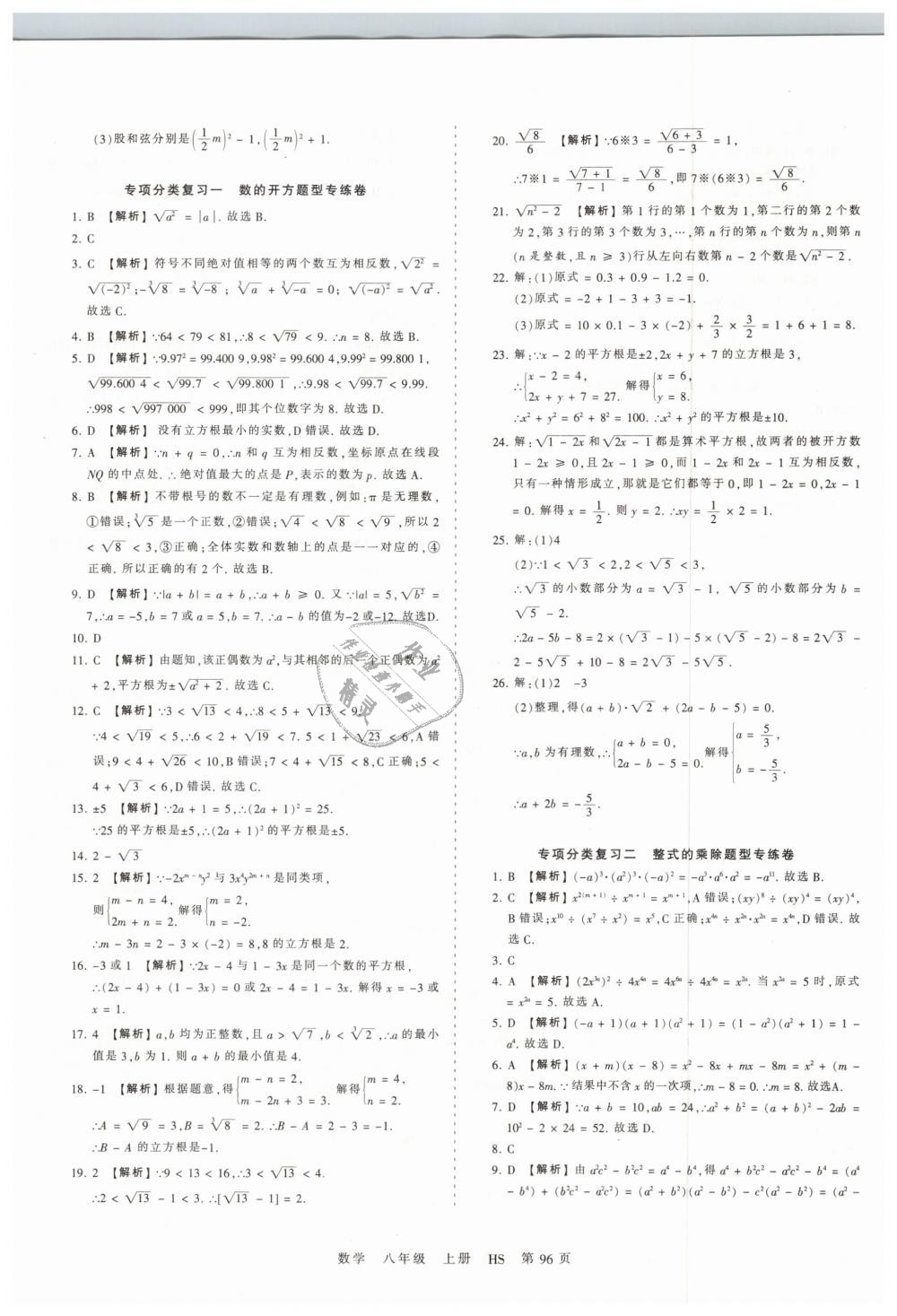 2018年王朝霞考点梳理时习卷八年级数学上册华师大版 第12页