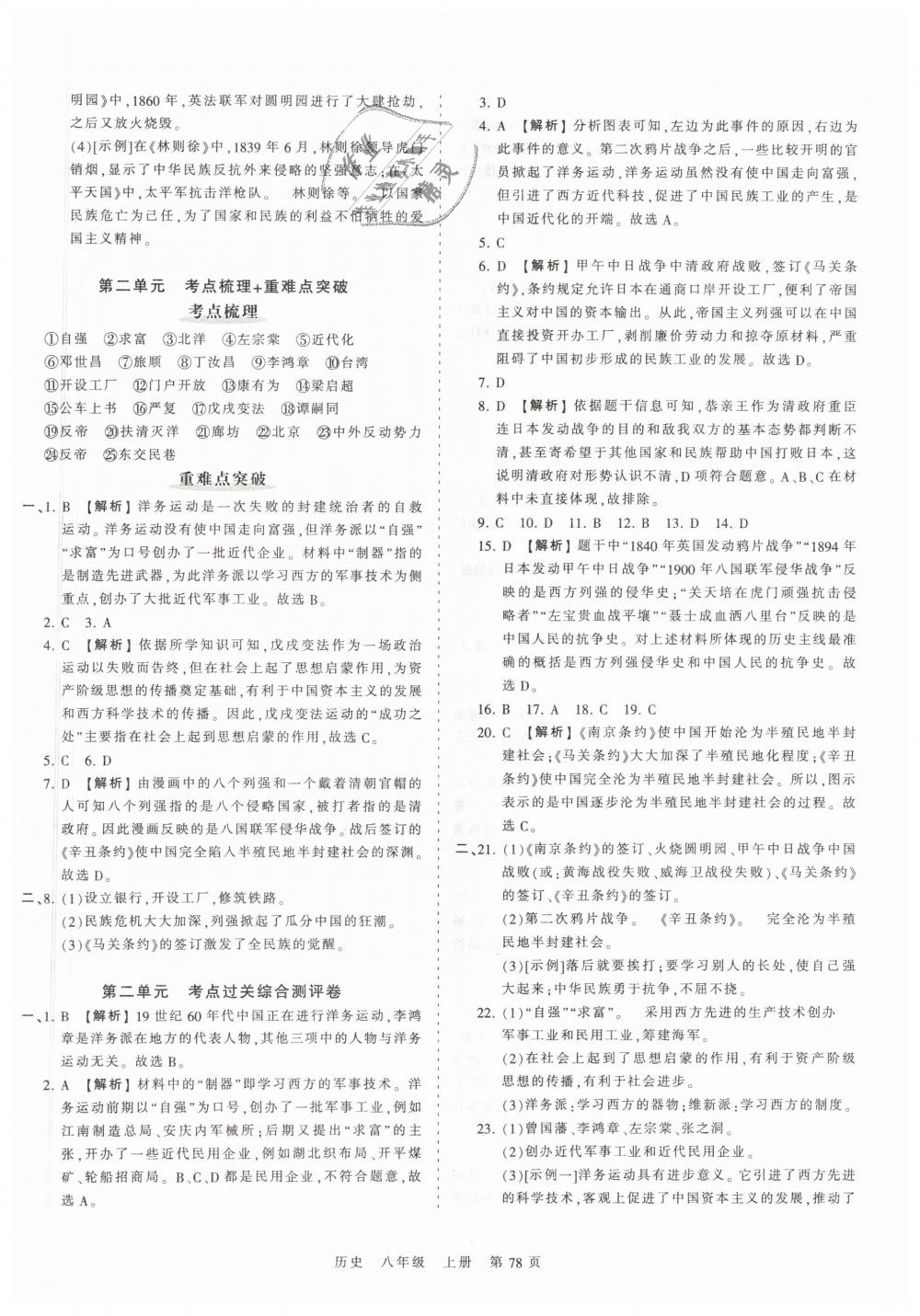 2018年王朝霞考點(diǎn)梳理時習(xí)卷八年級歷史上冊人教版 第2頁