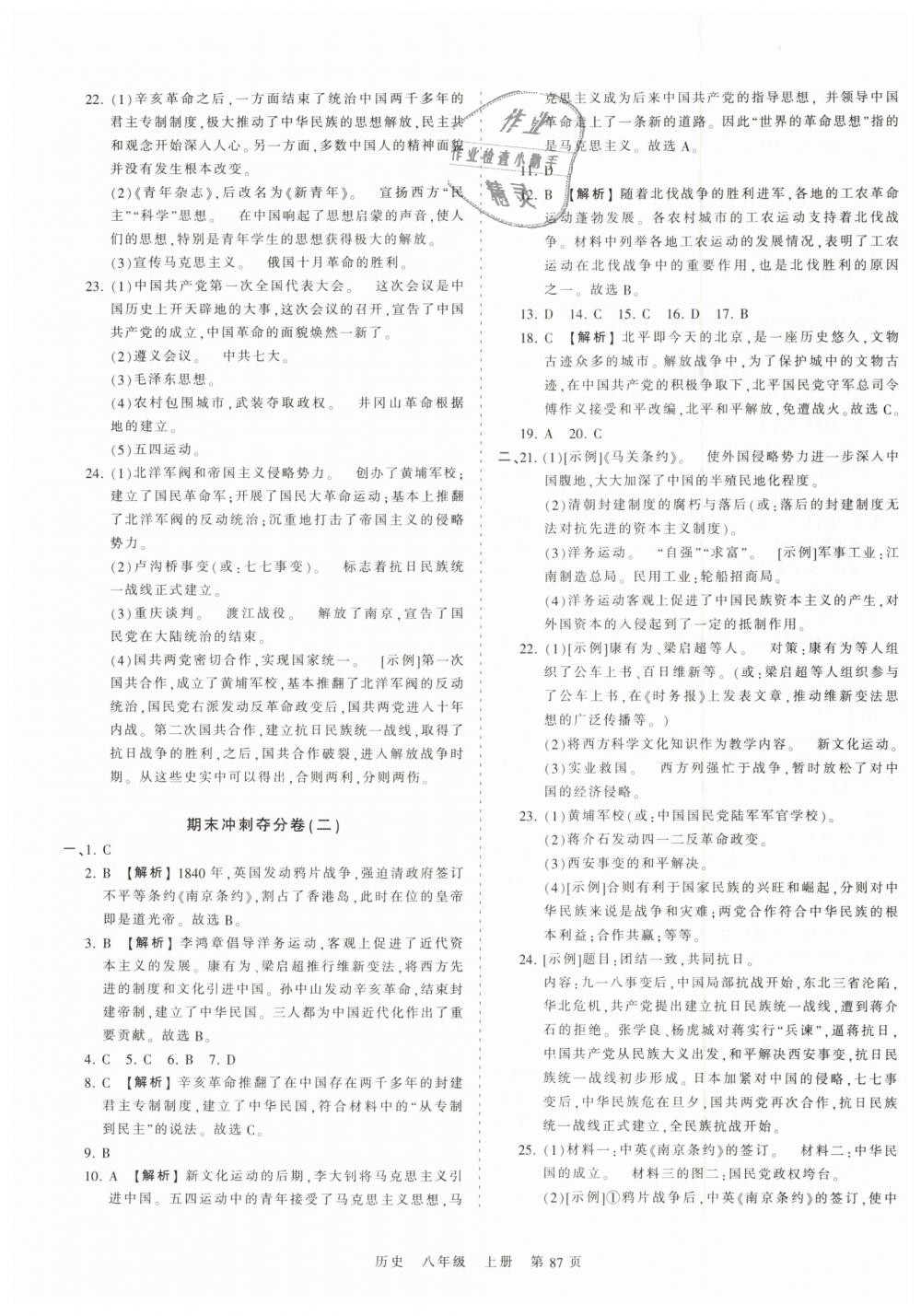 2018年王朝霞考點(diǎn)梳理時(shí)習(xí)卷八年級歷史上冊人教版 第11頁