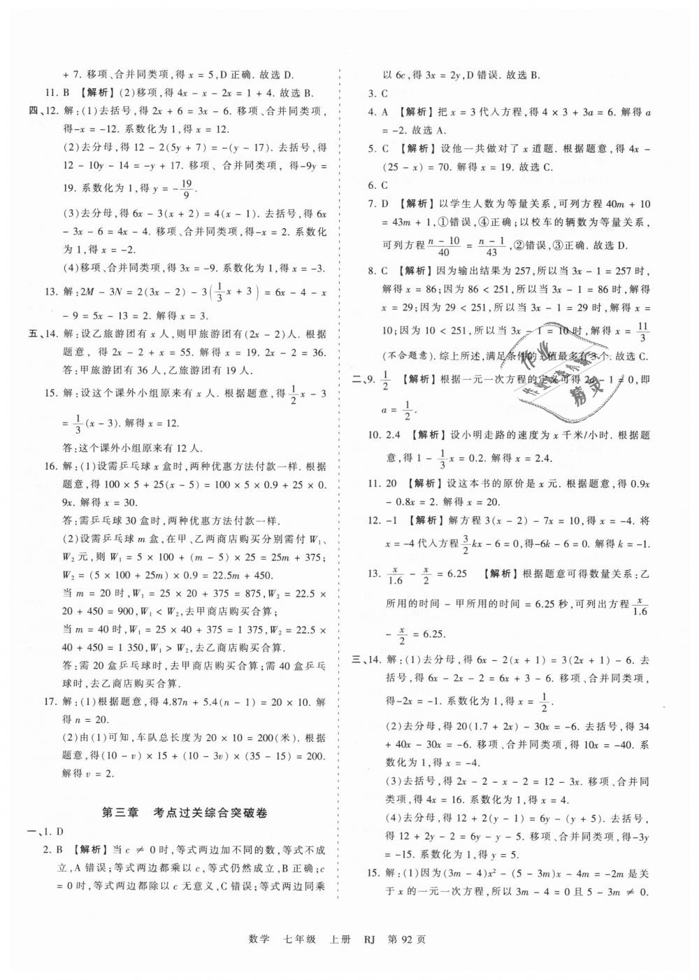 2018年王朝霞考點梳理時習卷七年級數(shù)學(xué)上冊人教版 第8頁