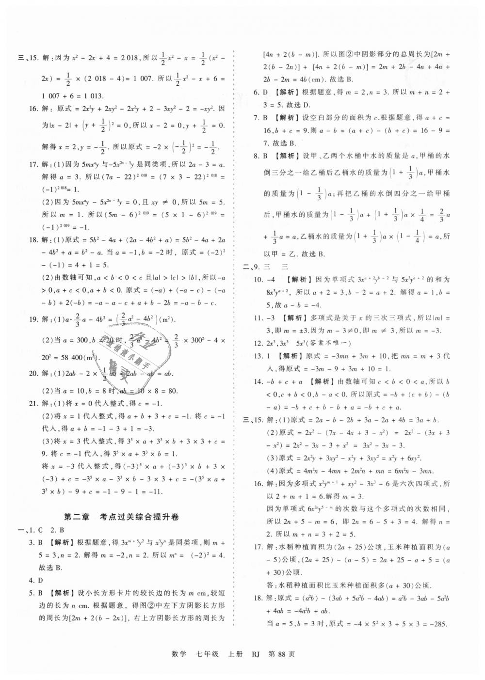 2018年王朝霞考點梳理時習卷七年級數學上冊人教版 第4頁