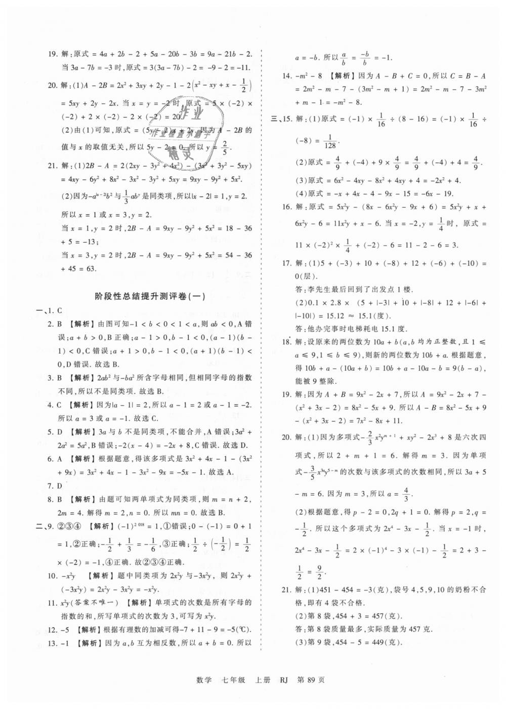 2018年王朝霞考點(diǎn)梳理時(shí)習(xí)卷七年級(jí)數(shù)學(xué)上冊(cè)人教版 第5頁(yè)