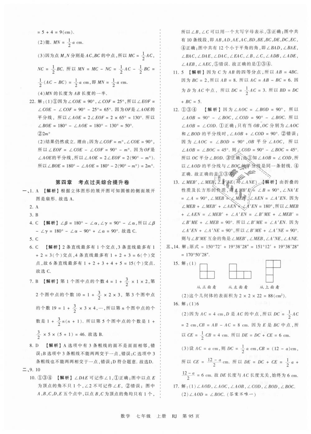 2018年王朝霞考点梳理时习卷七年级数学上册人教版 第11页