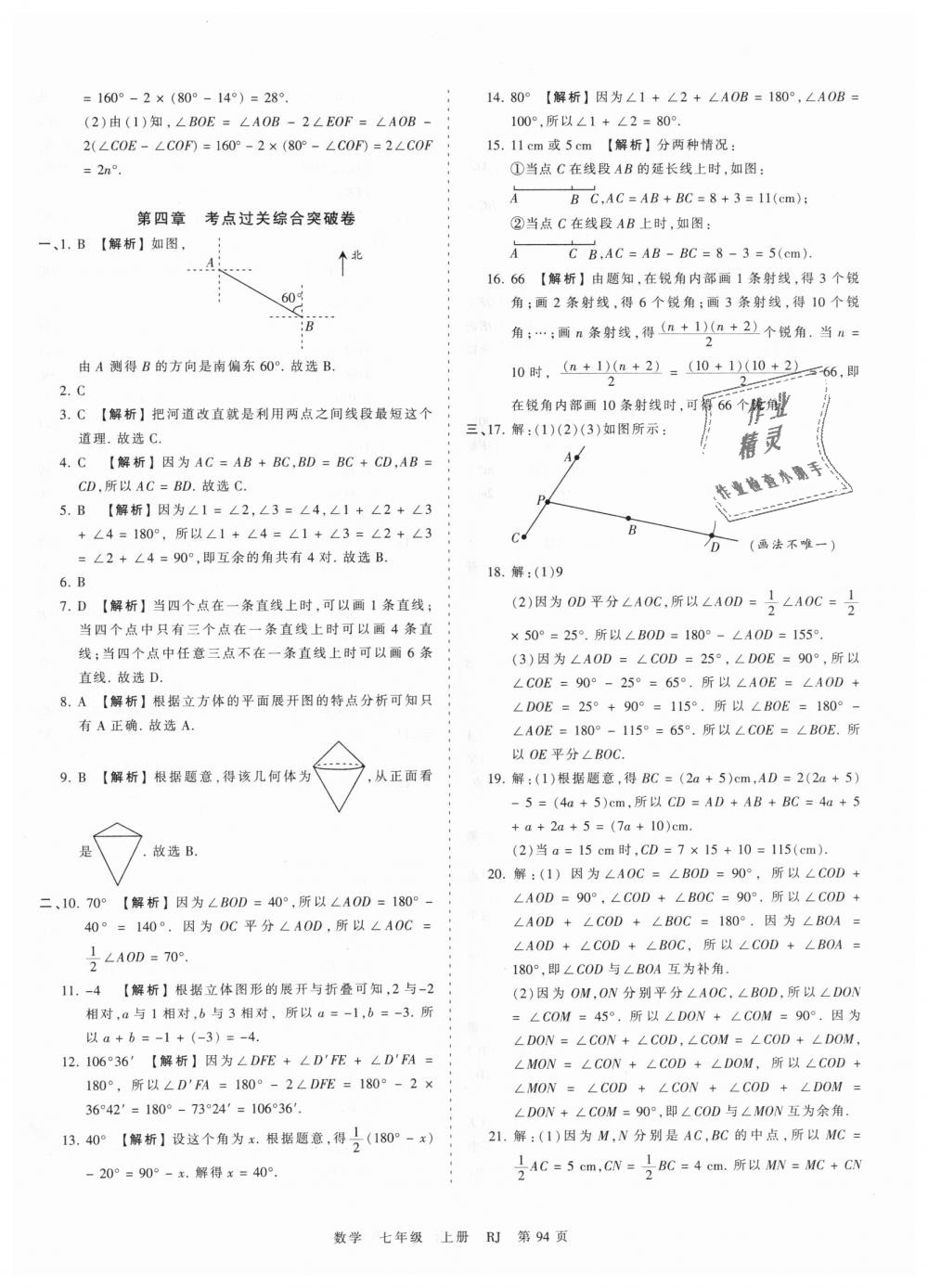 2018年王朝霞考點梳理時習(xí)卷七年級數(shù)學(xué)上冊人教版 第10頁