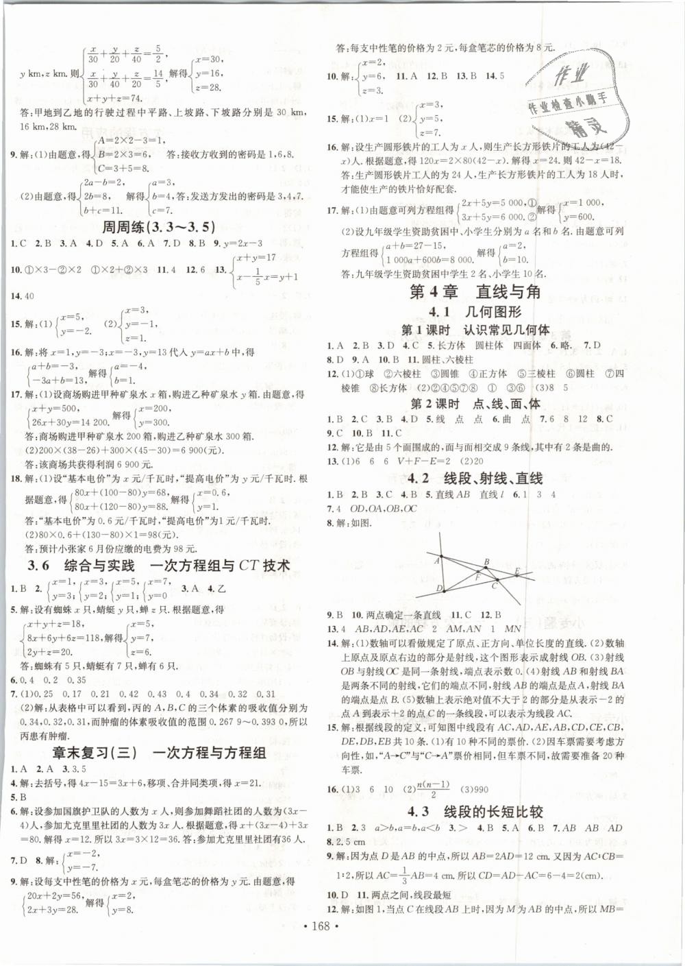 2018年名校課堂七年級(jí)數(shù)學(xué)上冊(cè)滬科版 第8頁