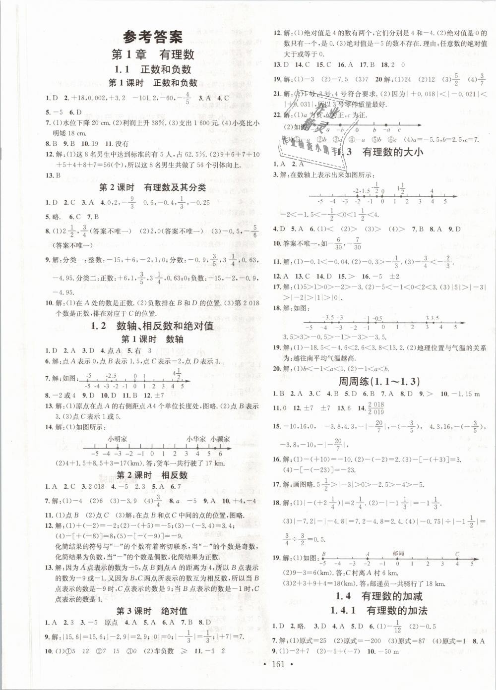 2018年名校课堂七年级数学上册沪科版 第1页