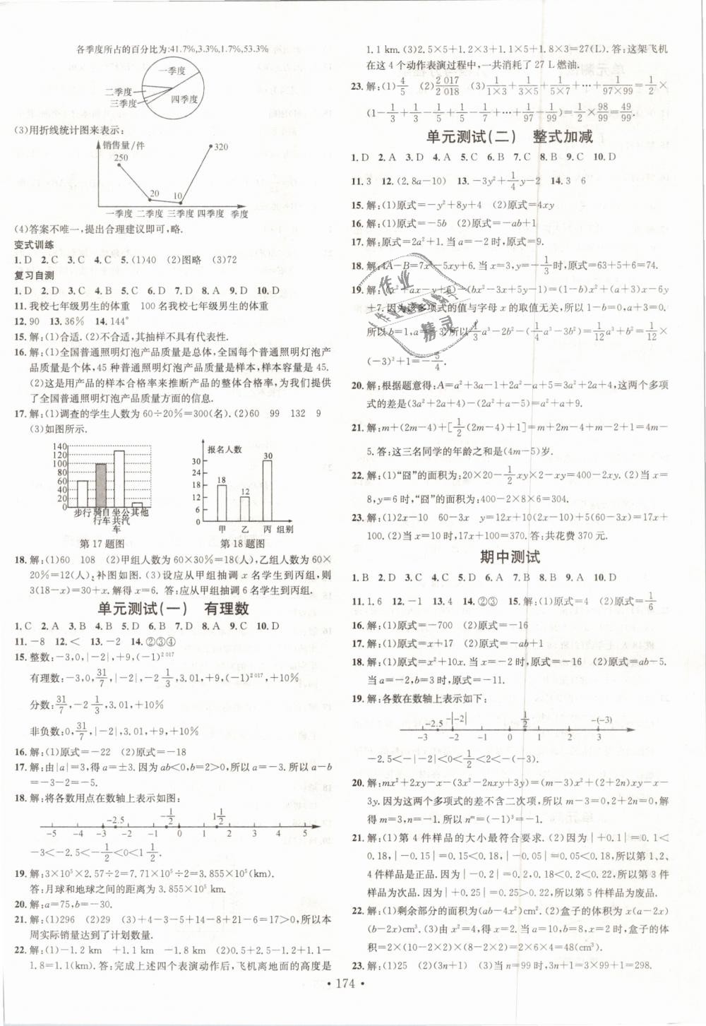 2018年名校课堂七年级数学上册沪科版 第16页