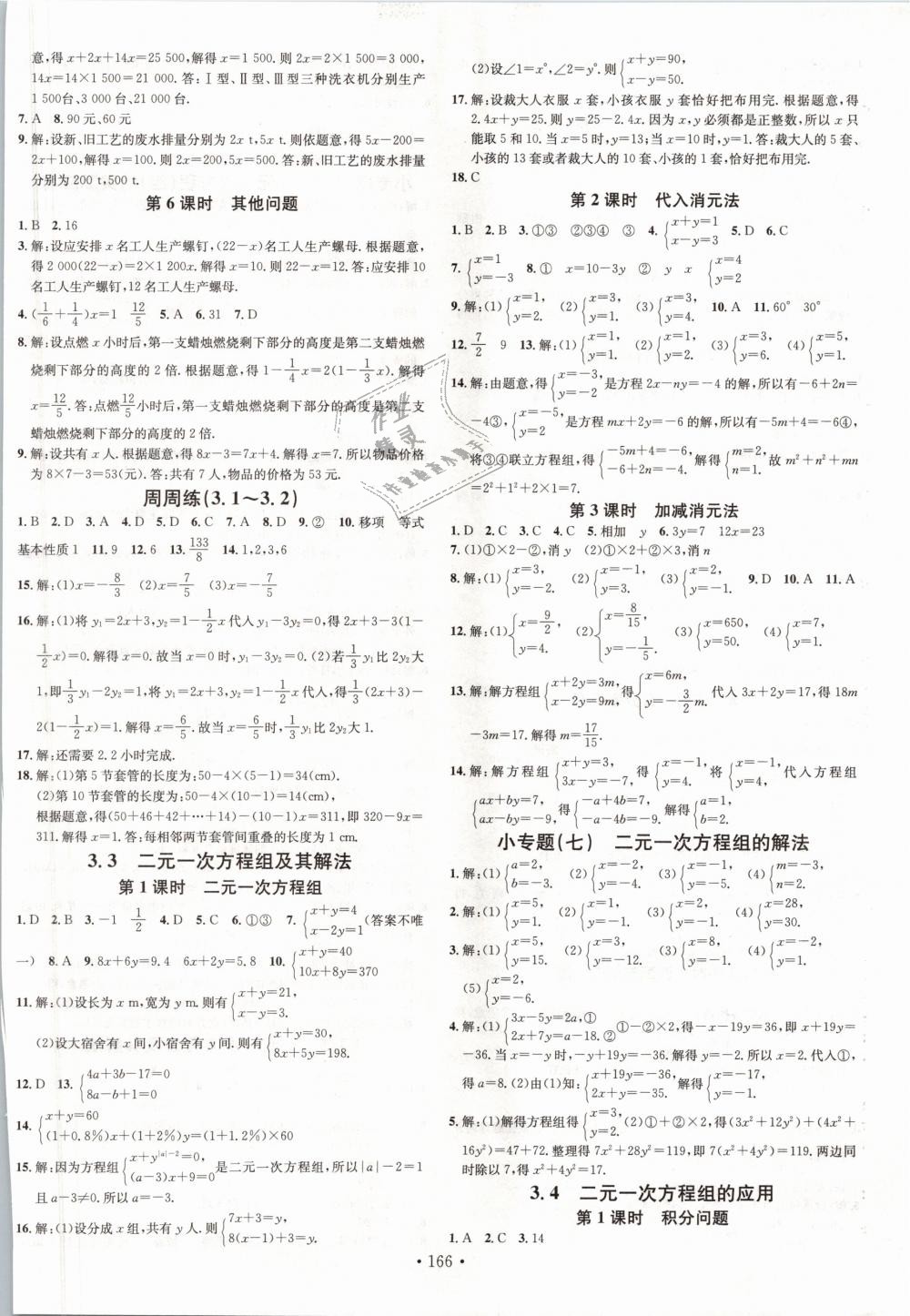 2018年名校课堂七年级数学上册沪科版 第6页