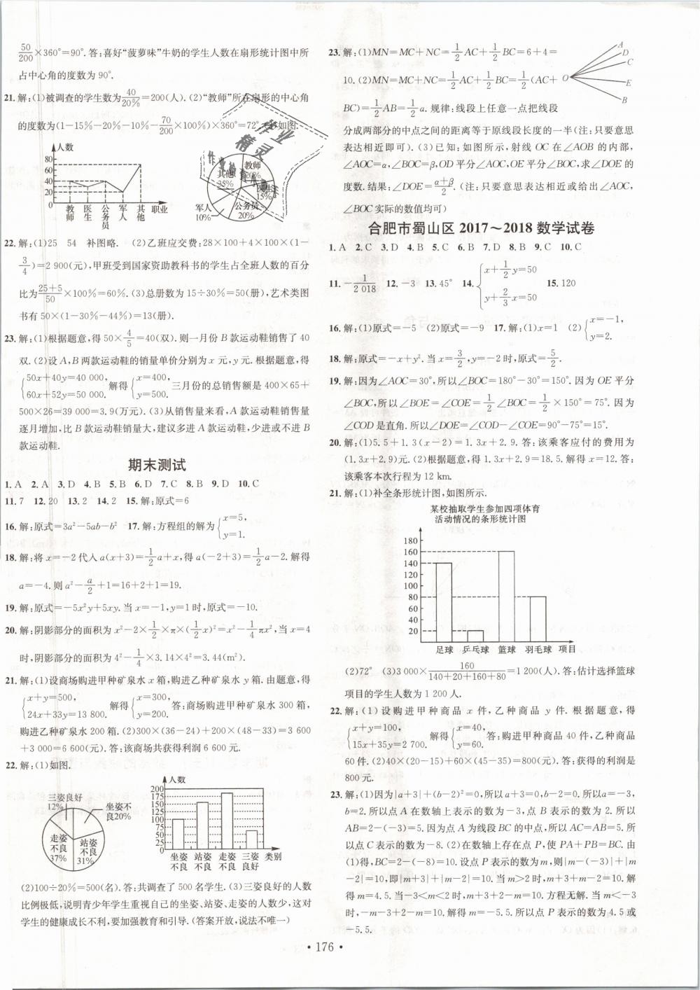 2018年名校課堂七年級(jí)數(shù)學(xué)上冊(cè)滬科版 第14頁