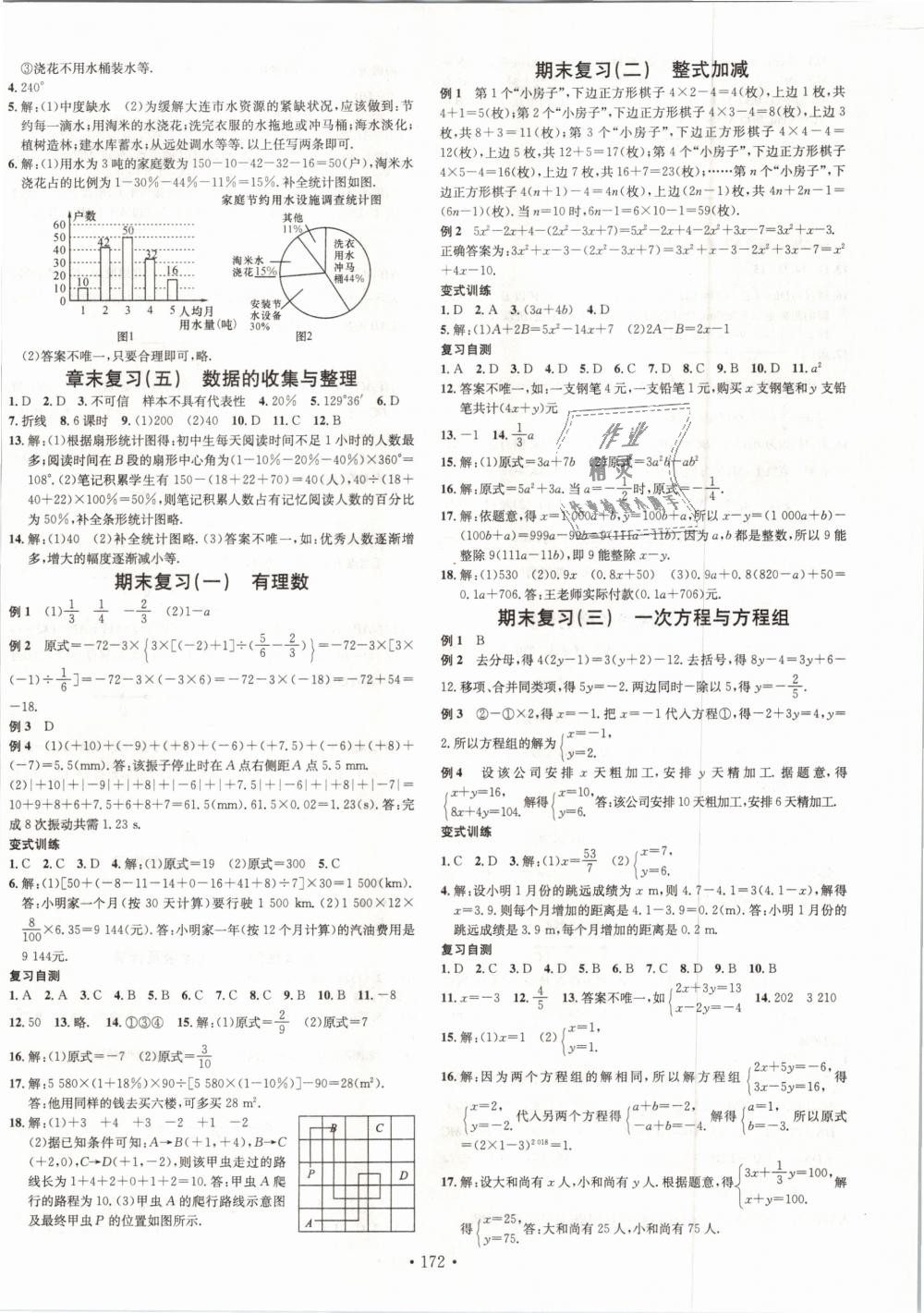 2018年名校课堂七年级数学上册沪科版 第12页