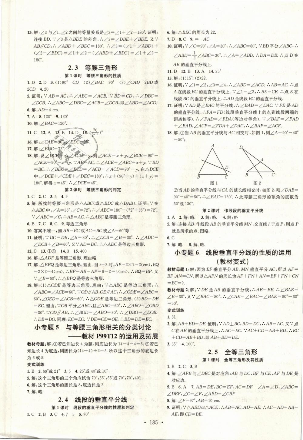 2018年名校课堂八年级数学上册湘教版 第5页