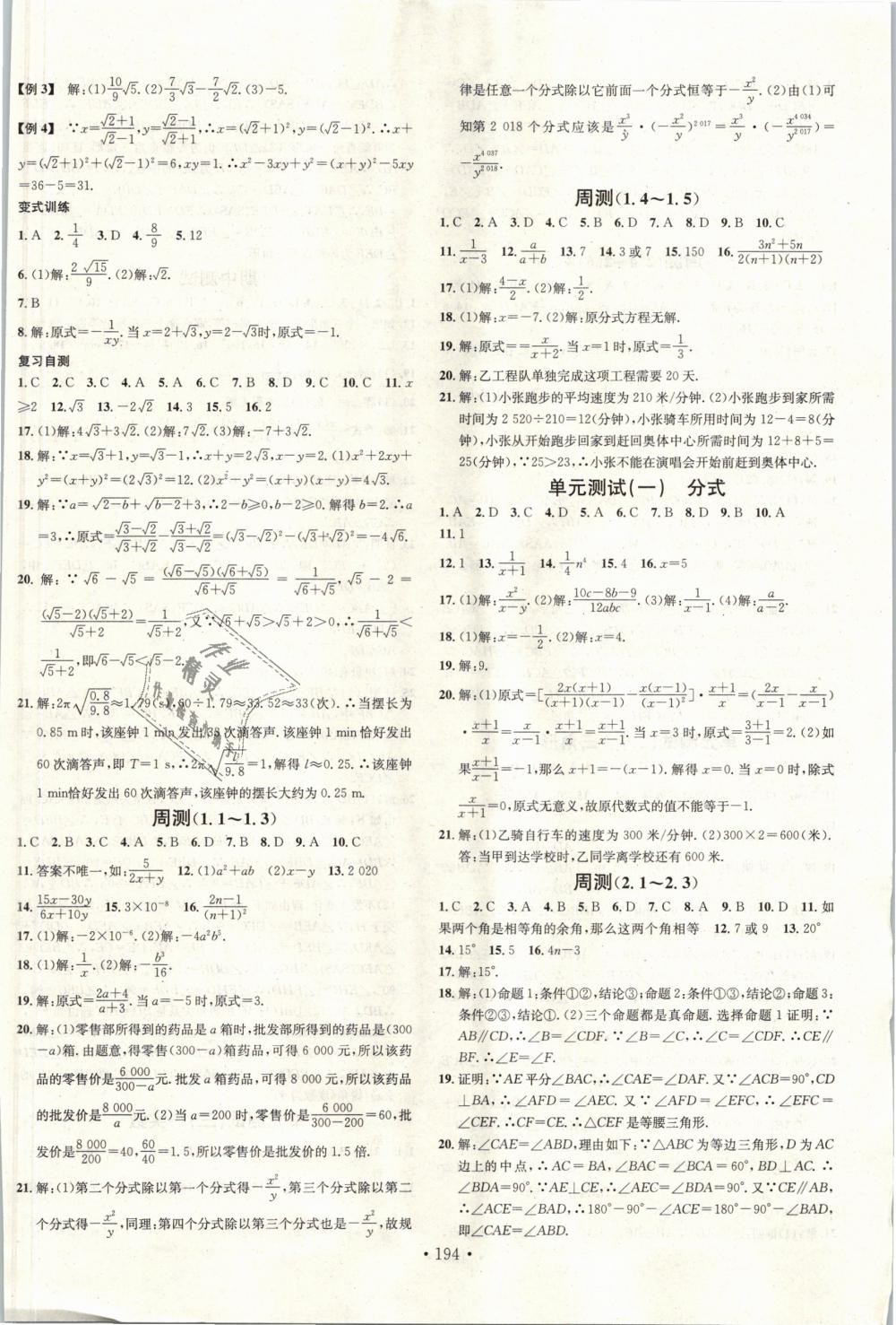 2018年名校课堂八年级数学上册湘教版 第14页